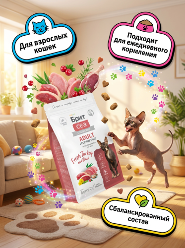Сухой корм Брит Кеа, Adult Delicious Taste для кошек с индейкой и уткой, 1.5 кг