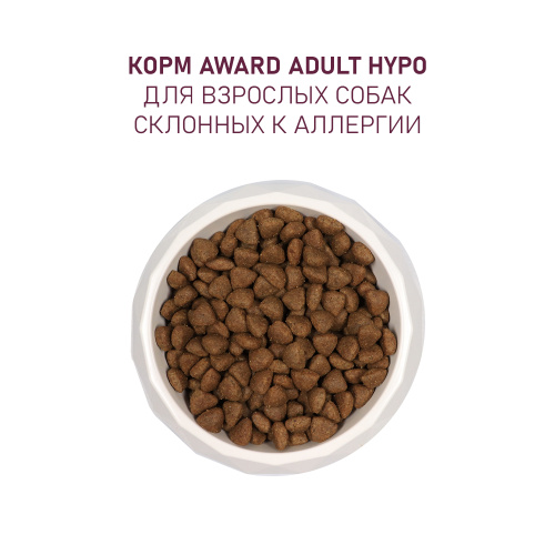 Сухой корм AWARD HYPO для собак всех пород со свининой с добавл. брусники, груши и розмарина, 12кг