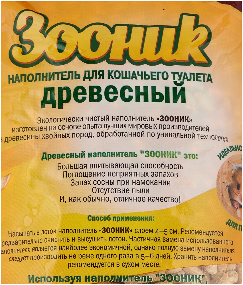 Древесный наполнитель для кошачьих туалетов Зооник, 20л