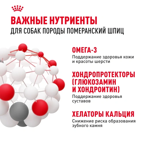 Royal Canin Pomeranian Adult Сухой корм для собак породы Померанский шпиц, 1,5 кг