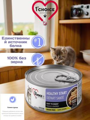 Влажный корм 1st CHOICE для котят Здоровый Старт, курица в масле тунца, 12х85гр