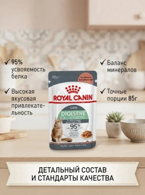 Консервированный корм Royal Canin Digest Sensitive  для кошек с чув. пищ. кусочки в соусе, 28*85 г