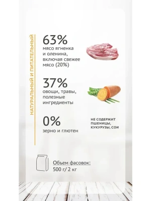 Сухой корм Элато Holistic для собак мелких пород Ягненок и Оленина 500г +30% в подарок