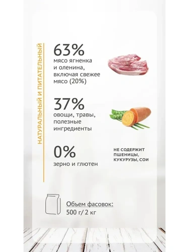 Сухой корм Элато Holistic для собак мелких пород Ягненок и Оленина 500г +30% в подарок