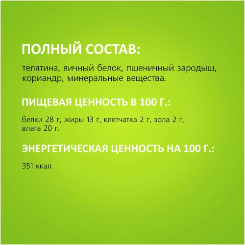 Лакомство для собак Титбит мини пород Кубики из телятины 100г