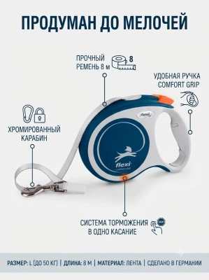 Поводок-рулетка Flexi Comfort Plus tape L 8 м 50., голубая