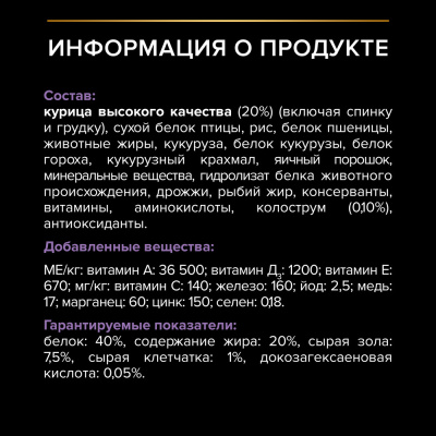 Сухой корм PRO PLAN Healthy Start для котят, Курица, 400г + 200г в подарок  