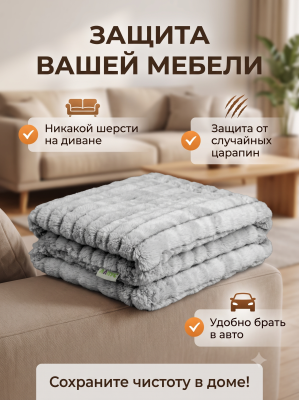 Плед Лапус для собак и кошек 75*100 см