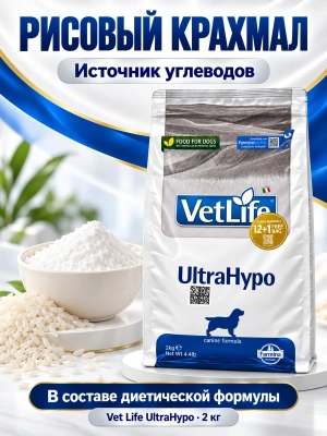 Сухой корм Фармина Vet Life UltraHypo для собак при пищевых аллергиях 2кг