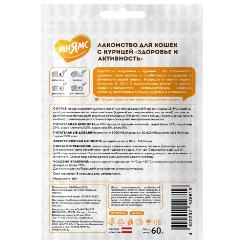 Лакомство Мнямс "Здоровье и активность" хрустящие подушечки для кошек с курицей 60 г.