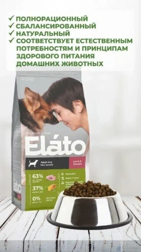 Сухой корм Элато Holistic для собак мелких пород Ягненок и Оленина 2кг + 25% в подарок