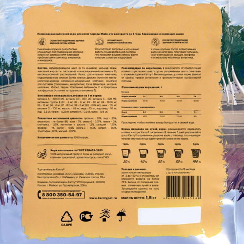 Сухой корм Карми Main Coon Kitten для котят, беременных и кормящих кошек Индейка 1,5кг