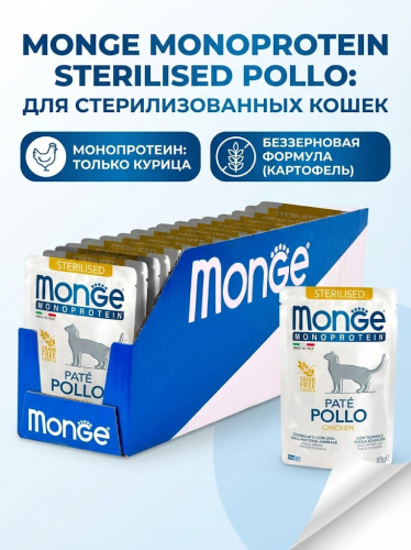 Влажный корм Monge Cat Monoprotein для стерилизованных кошек, из курицы, паучи 28х85 г