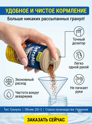Корм для всех видов рыб в гранулах 1 л. TetraMin Granules