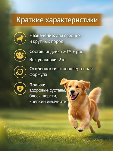 Сухой корм Delish Premium для собак  средних и крупных пород, индейка с рисом, 2кг