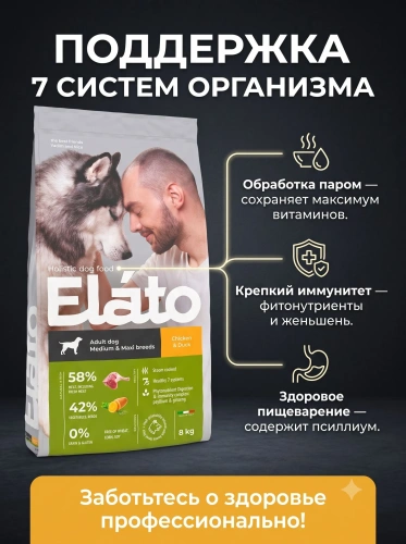 Сухой корм длясобак средних и крупных пород с курицей и уткой, 8 кг. Elato Holistic