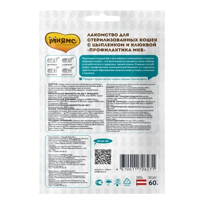 Хрустящие подушечки Мнямс для стерилизованных кошек с Цыпленком и клюквой "Профилактика МКБ" 60г