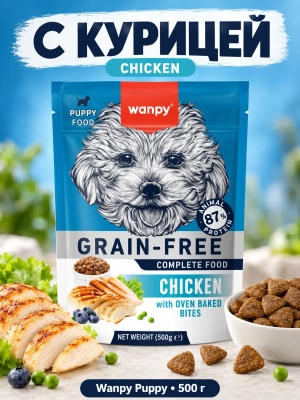 Сухой корм для щенков Wanpy Dog беззерновой с курицей 500 г