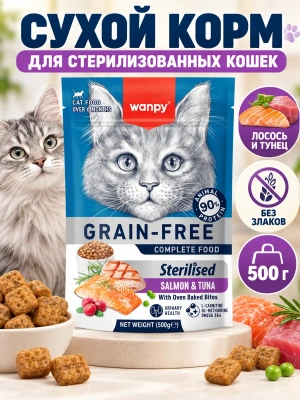 Сухой корм для стерилизованных кошек Wanpy Cat беззерновой с лососем и тунцом 500 г