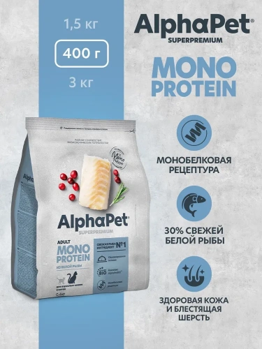 Сухой корм Альфа Пет MONOPROTEIN для взрослых кошек из Белой рыбы 400г