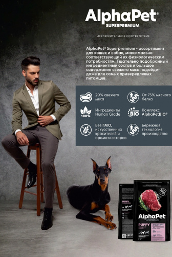 Сухой корм Альфа Пет для щенков, беременных и кормящих собак средних пород с Говядиной и рисом 2кг