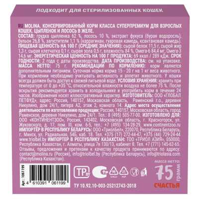 Влажный корм для кошек MOLINA, Цыпленок и лосось в желе, 12х75г