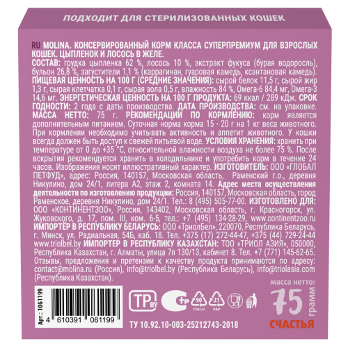 Влажный корм для кошек MOLINA, Цыпленок и лосось в желе, 12х75г