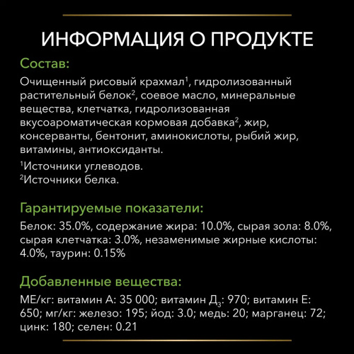 Сухой корм для кошек диетический PRO PLAN® VETERINARY DIETS HA ST/OX Hypoallergenic, 1,3 кг