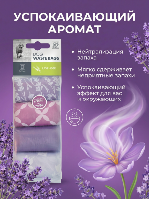 Пакеты гигиенические M-Pets для выгула собак с ароматом лаванды уп. 60 шт (1 шт)