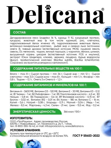 Сухой корм DELICANA для стерилизованных кошек и кастрированных котов с ягненком 1,5 кг 