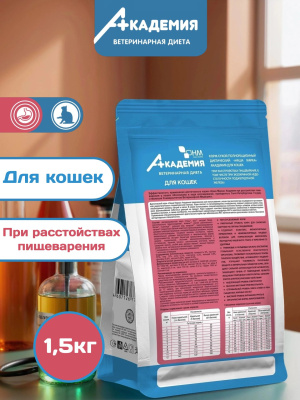 Корм для кошек Академия Ветдиета при расстройствах пищеварения 1,5 к