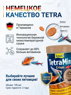  Корм-чипсы для всех видов рыб 250 мл. TetraMin Crisps