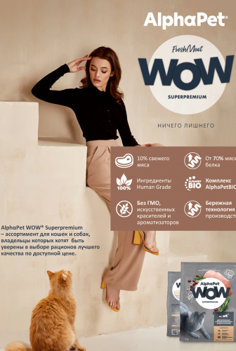Сухой корм Альфа Пет WOW  для стерилизованных кошек c Цыпленком 1,5кг
