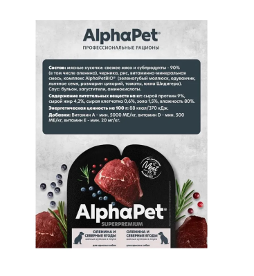 Влажный корм Alphapet Superpremium для взрослых собак оленина и северные ягоды 100 г