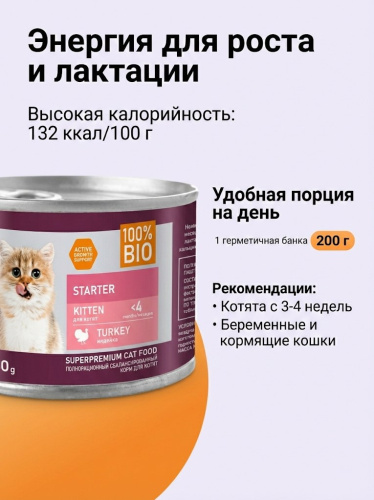 Влажный корм AWARD для котят до 4 месяцев, беременных и кормящих кошек паштет из индейки 200г 