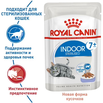 Влажный корм Royal Canin Indoor Sterilised 7+ для кошек в желе 85г