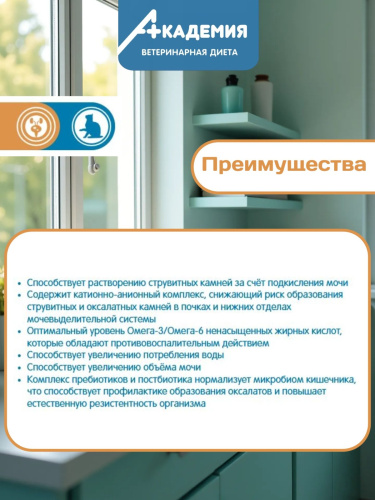 Корм для кошек Академия для растворения струвитных камней,предотвращения их образования 1,5кг