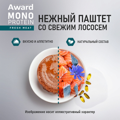 Влажный корм для взрослых собак паштет из лосося со шпинатом 100г., AWARD Monoprotein