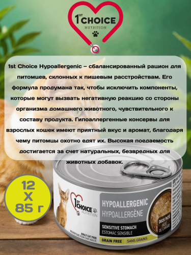 Влажный корм 1st CHOICE для кошек, гипоаллергенный утка с картофелем, 12х85