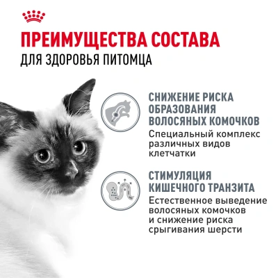 Сухой корм Royal Canin Hairball Care для кошек, для профилактики образования волосяных комочков,400г