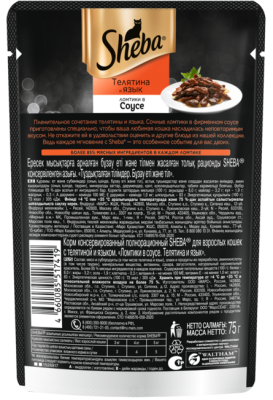 Влажный корм Sheba для кошек телятина-язык 28х75гр