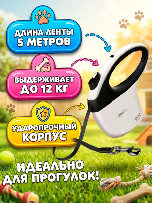 Поводок-рулетка Flexi One - the avangarde leash tape S 5 м,  15кг, бело/черная