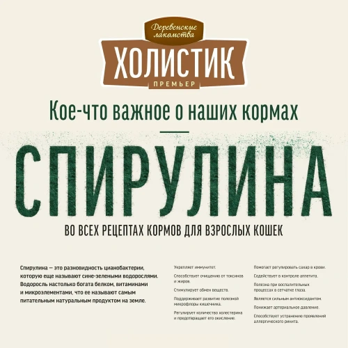 Сухой корм Деревенские лакомства Холистик Премьер 400 г для стерилизованных кошек с говядиной 400 г