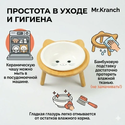 Миска для кошек керамическая, на бамбуковой подставке, белая,  400 мл., Mr.Kranch