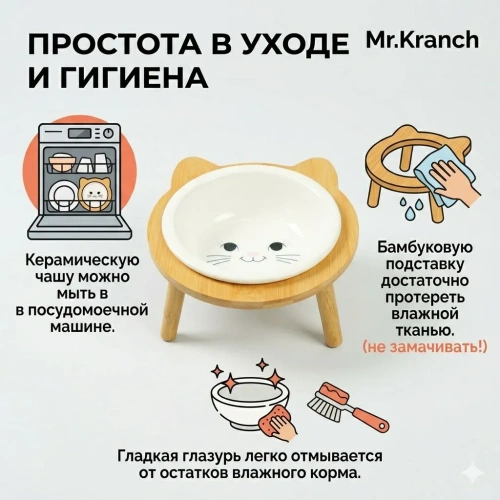 Миска для кошек керамическая, на бамбуковой подставке, белая,  400 мл., Mr.Kranch