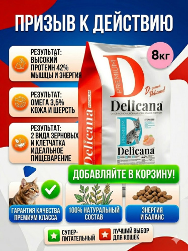 Сухой корм DELICANA  для взрослых кошек с кроликом 8 кг 