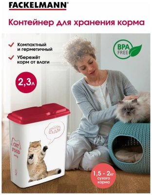 Контейнер для корма Lucky Pet Кошки 2,3л, бордовый