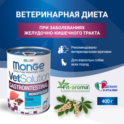 Влажный диетический корм Monge VetSolution Dog Gastrointestinal для собак при заболеваниях ЖКТ 400 г