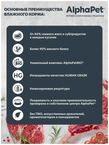 Влажный корм Альфа Пет WOW для кошек с чувств. пищ. ломтики в соусе Кролик с потрошками 80г