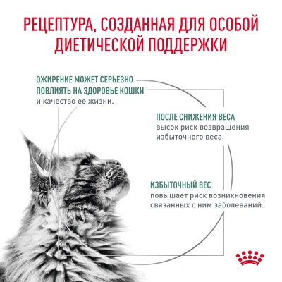 Сухой корм Royal Canin Satiety Weight Management, для взрослых кошек с избыточным весом 1,5 кг